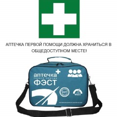 Аптечка первой помощи коллективная ФЭСТ (до 100 человек) (сумка) № 3.2 - фото 2