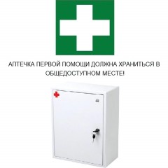 Аптечка первой помощи коллективная ФЭСТ (до 100 человек) (металл) № 3.3 Аптечка первой помощи коллективная ФЭСТ (до 100 человек) (металл) № 3.3 - фото 2