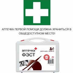 Аптечка первой помощи нефтяника и газовика ФЭСТ (полистирол) Аптечка первой помощи нефтяника и газовика ФЭСТ (полистирол) - фото 2