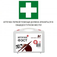 Аптечка первой помощи нефтяника и газовика ФЭСТ (полистирол) Аптечка первой помощи нефтяника и газовика ФЭСТ (полистирол) - фото 3