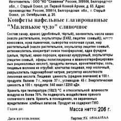 Конфеты шоколадные Маленькое чудо сливочное 206Г - фото 3