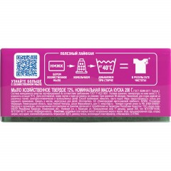 Мыло хозяйственное 72% Отбеливание 200г - фото 2