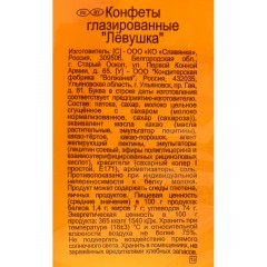 Конфеты шоколадные Левушка с мягкой карамелью Славянка 199г Конфеты шоколадные Левушка с мягкой карамелью Славянка 199г - фото 3