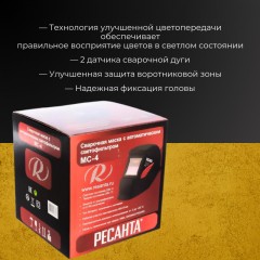 Маска сварщика Ресанта МС-4 с АСФ Маска сварщика Ресанта МС-4 с АСФ - фото 7