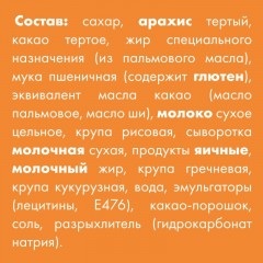 Конфеты Родные просторы с вафельной крошкой125г Конфеты Родные просторы с вафельной крошкой125г - фото 8