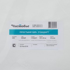 Простыня 100x80, смс, белый, Стандарт, 50шт/уп, 00-976 Простыня 100x80, смс, белый, Стандарт, 50шт/уп, 00-976 - фото 3