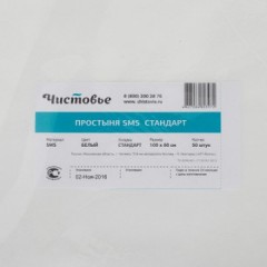 Простыня 100x80, смс, белый, Стандарт, 50шт/уп, 00-976 Простыня 100x80, смс, белый, Стандарт, 50шт/уп, 00-976 - фото 2