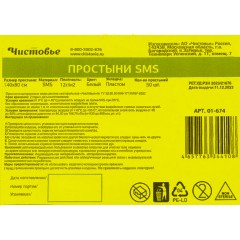 Простыня 140x80, смс, белый, Стандарт, 50шт/уп, 01-674 - фото 3