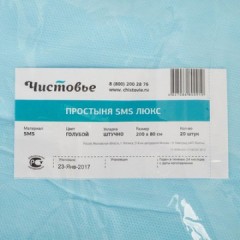 Простыня 200x80, смс, голубой, 20шт/уп, штучно, 02-932
