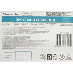 Простыня 200x70, спанбонд, пл.30, бордо, 10шт/уп, штучно, 00-048 - фото 4