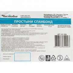 Простыня 200x90, спанбонд, пл.30, розовый, ЛЮКС, 10шт/уп, штучно, 01-509 Простыня 200x90, спанбонд, пл.30, розовый, ЛЮКС, 10шт/уп, штучно, 01-509 - фото 4
