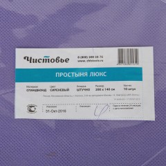 Простыня 200x140, спанбонд, пл.30, сиреневый, ЛЮКС, 10шт/уп, штучно, 00-653 Простыня 200x140, спанбонд, пл.30, сиреневый, ЛЮКС, 10шт/уп, штучно, 00-653 - фото 3