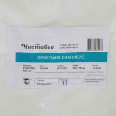 Простыня гигиен, 200x70, спанлейс, белый, 50 г/кв.м,10 шт/уп, штучно Простыня гигиен, 200x70, спанлейс, белый, 50 г/кв.м,10 шт/уп, штучно - фото 3