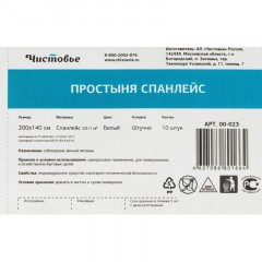 Простыня 200x140, спанлейс, пл.50, белый, 10шт/уп, штучно, 00-023 - фото 4