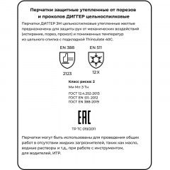 Перчатки защитные ДИГГЕР цельноспилковые желтые утепленные (Размер 10,5) Перчатки защитные ДИГГЕР цельноспилковые желтые утепленные (Размер 10,5) - фото 6