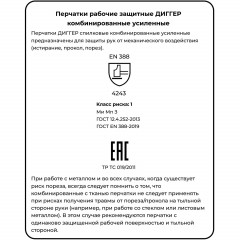 Перчатки защитные ДИГГЕР спилковые комбинированные усиленные Перчатки защитные ДИГГЕР спилковые комбинированные усиленные - фото 2