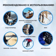 Перчатки защитные АЙСЕР шерстяные (утеп.Тинсулейт) (Размер 10-11) - фото 4