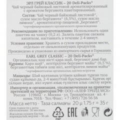 Чай черный в пакетиках Althaus Bio Earl Grey Classic 20пакx1,75гр Чай черный в пакетиках Althaus Bio Earl Grey Classic 20пакx1,75гр - фото 4