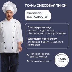 Куртка поварская универс. у14-КУ белая (р.56-58) р.182-188 - фото 3