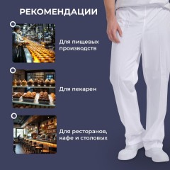 Брюки универсальные у14-БР белые (р.60-62) р.182-188 - фото 5