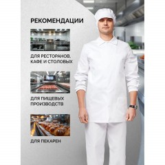 Куртка для пищевого производства муж. у17-КУ (р.44-46) р.170-176 - фото 4