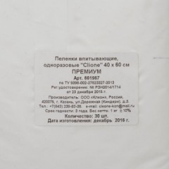 Пелёнка впитывающая 60х40см, ПРЕМИУМ 30шт/уп