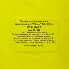 Пелёнка впитывающая 60х60см, СТАНДАРТ 30шт/уп - фото 3