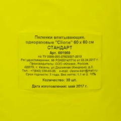 Пелёнка впитывающая 60х60см, СТАНДАРТ 30шт/уп