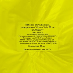 Пелёнка впитывающая 60х90см, СТАНДАРТ 30шт/уп - фото 3
