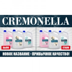 Мыло жидкое Крем-мыло КРЕМОНА /Cremonella 5л Розовое масло Мыло жидкое Крем-мыло КРЕМОНА /Cremonella 5л Розовое масло - фото 5