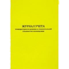Журнал контроля и учета работы темпер. режима в помещении - фото 3
