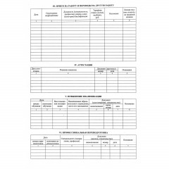 Бланк Карточка личная А3 Т2 (50шт/термопл.) Бланк Карточка личная А3 Т2 (50шт/термопл.) - фото 3