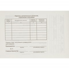 Бланк Доверенность (книж.100л.) в термоус.пленке офсет - фото 2