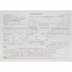 Бланк Товарно-трансп. наклад. (книж.100л.) в термоус.офсет Бланк Товарно-трансп. наклад. (книж.100л.) в термоус.офсет - фото 2