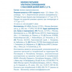 Молоко Домик в Деревне 3,5% 950г Молоко Домик в Деревне 3,5% 950г - фото 4