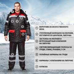 Костюм рабочий зимний муж з26-КПК черн/красн (р.44-46) 170-176 Костюм рабочий зимний муж з26-КПК черн/красн (р.44-46) 170-176 - фото 6