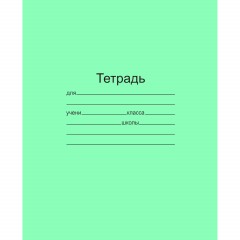 Тетрадь школьная 12л. Зелёная обложка Маяк, офсет, кос.линия Т5012Т2 4Г