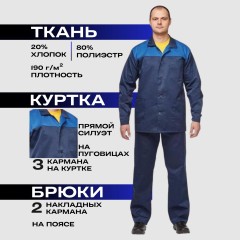 Костюм лет муж (куртка, бр) л16 син/вас 120-124/182-188 - фото 2