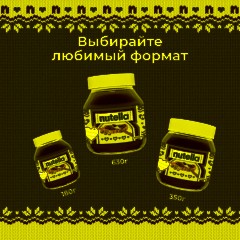 Паста ореховая Nutella, 350г - фото 10