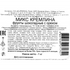 Конфеты шоколадные Кремлина Микс фрукты и орехи в шоколадной глазури, 1кг Конфеты шоколадные Кремлина Микс фрукты и орехи в шоколадной глазури, 1кг - фото 7