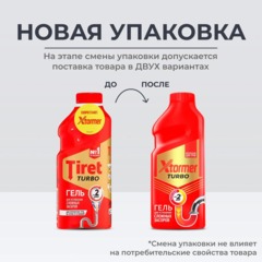 Средство для прочистки канализационных труб 500 мл, TIRET (Тирет) "Turbo", гель, 8147369 - фото 2