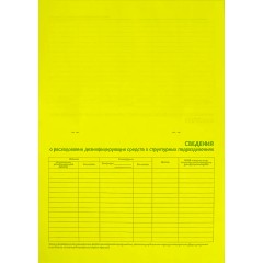 Журнал контроля и учета дез.средств для проведения дез. мер-тий наобъектах - фото 5