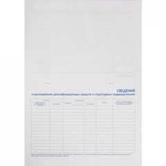 Журнал контроля и учета дез.средств для проведения дез. мер-тий наобъектах - фото 2