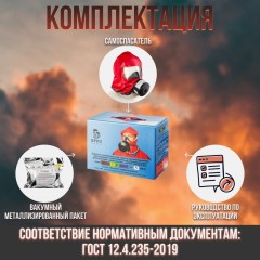 Самоспасатель БРИЗ-КАМА Бриз-3401(ГДЗК) картон Самоспасатель БРИЗ-КАМА Бриз-3401(ГДЗК) картон - фото 2