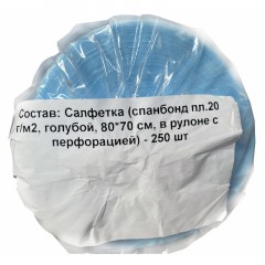 Салфетка - рулон с перфор. 70х80см спандбонд, н/с пл.20, 250 шт/рул Гекса Салфетка - рулон с перфор. 70х80см спандбонд, н/с пл.20, 250 шт/рул Гекса - фото 5