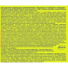 Средство от насекомых Убойная сила Антиклещ, 150 см3 - фото 3