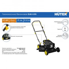 Газонокосилка бензиновая HUTER GLM-4.0G 4л/с, 35-65/510 мм (70/3/3) Газонокосилка бензиновая HUTER GLM-4.0G 4л/с, 35-65/510 мм (70/3/3) - фото 9