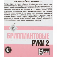 Антисептик кожный Бриллиантовые руки - 2 5,0 л УТ000001036 Антисептик кожный Бриллиантовые руки - 2 5,0 л УТ000001036 - фото 3