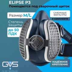 Полумаска ELIPSE Р3 размер M/L средний/большой (арт производитSPR501IFUC) - фото 2