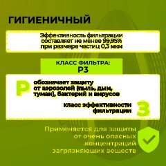 Фильтр противоаэрозольный ELIPSE марка Р3 (арт производ SPR316IDUD) 2 шт/уп - фото 2